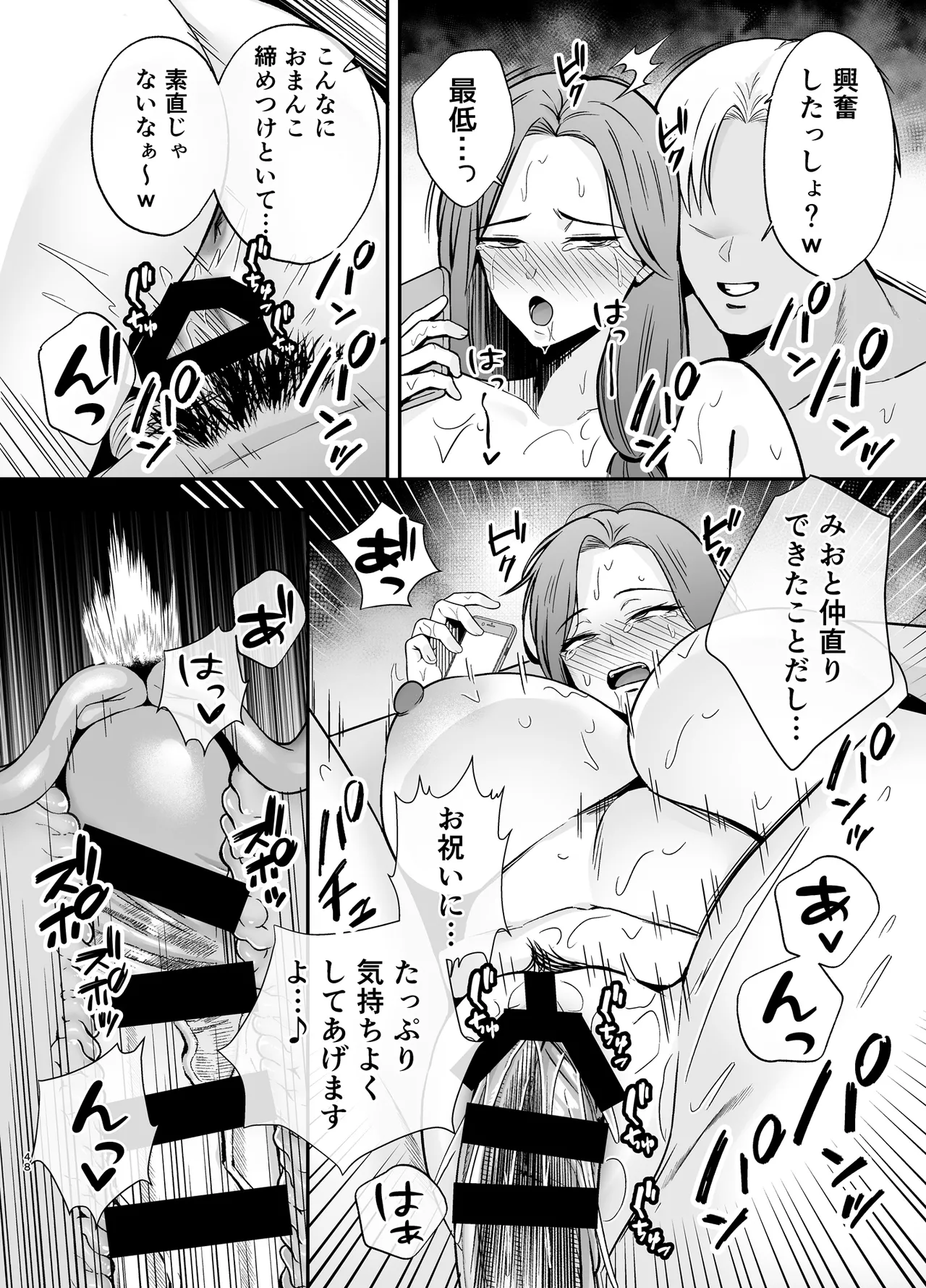 Ochibo musumeno kawarini chara otokoni dakareru haha - Page 47