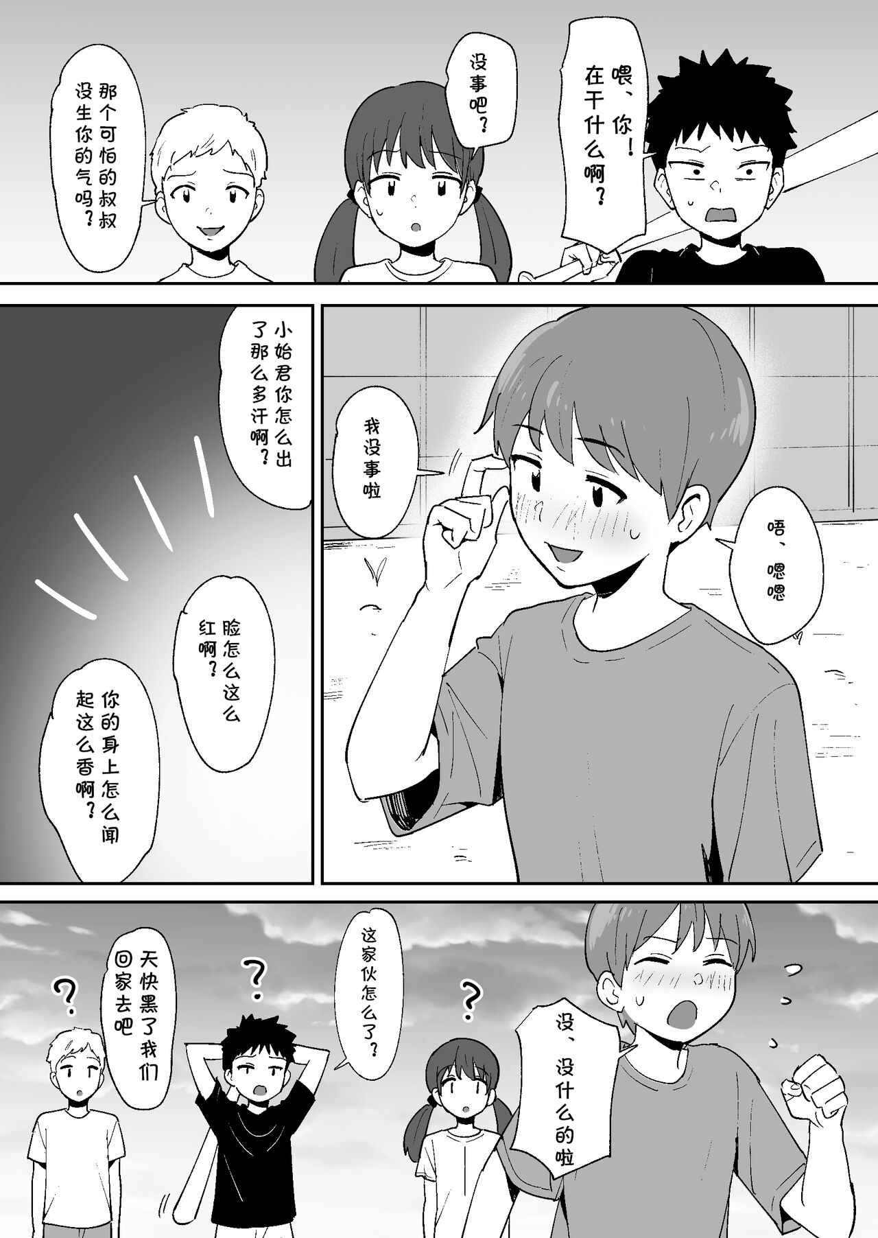 Doukyuusei ni Kakurete Kinjo no Dekachichi Onee-san to Sex suru Boku - Page 49