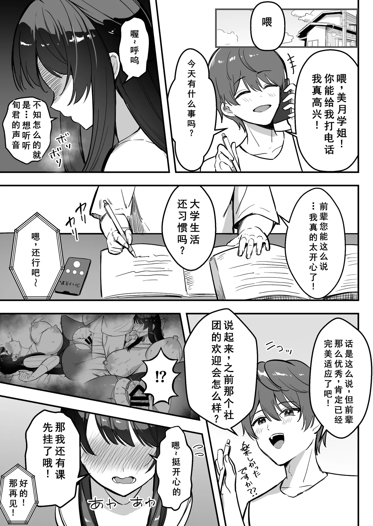 Enkyori Renai chu, Boku no Jiman na Toshiue Kanojo no Yarisa Sei Seikatsu - Page 50