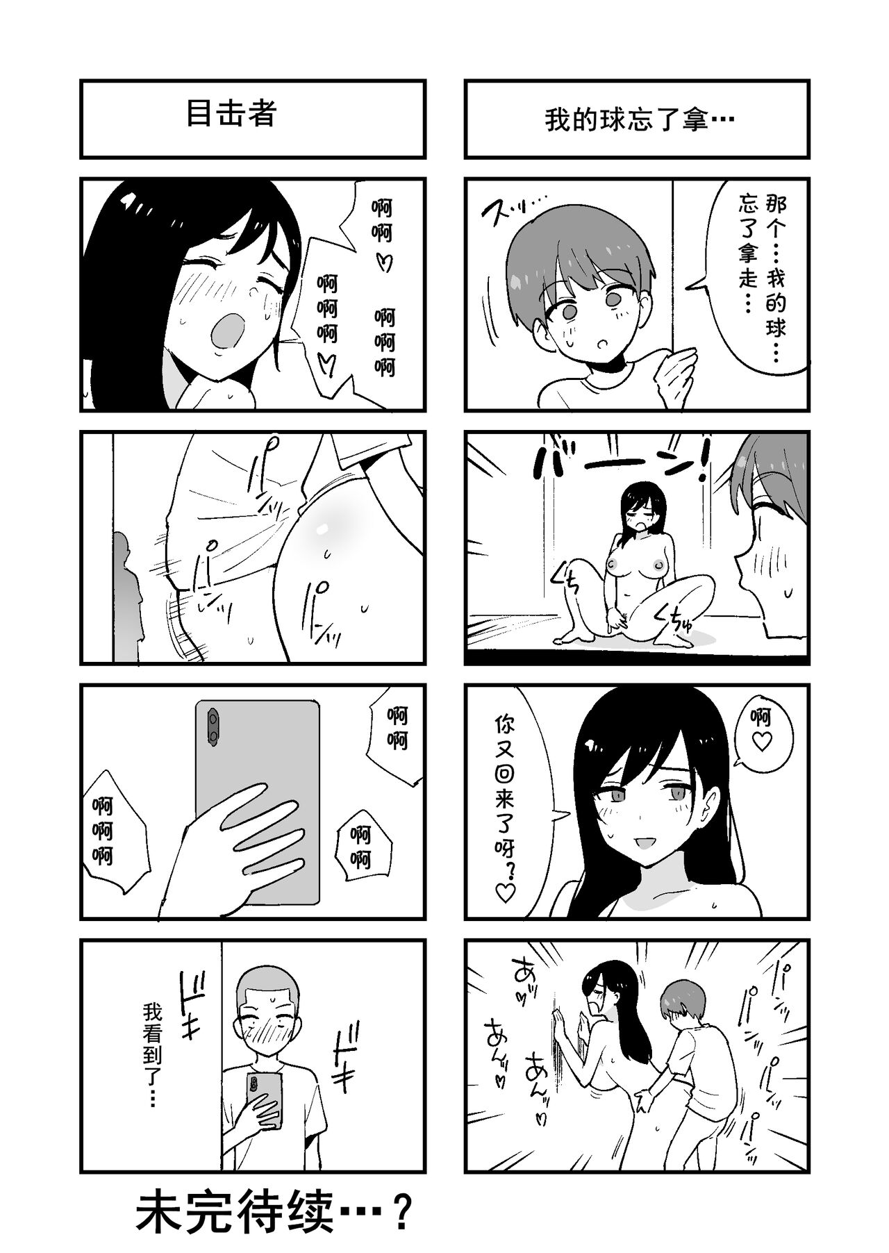 Doukyuusei ni Kakurete Kinjo no Dekachichi Onee-san to Sex suru Boku - Page 50