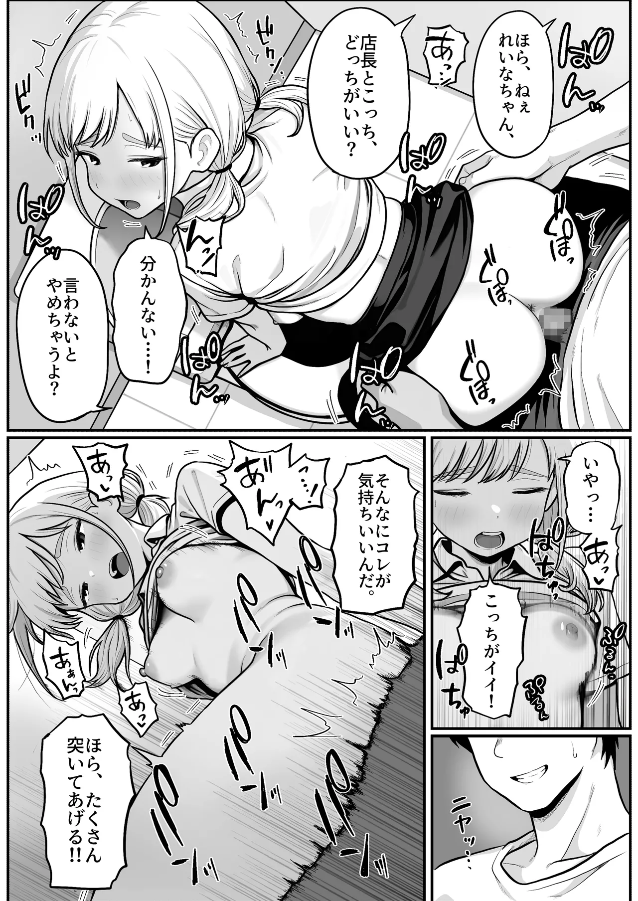Pachi-ya no Idol Tenin Reina-chan o Onaho ni Shita Hanashi - Page 51
