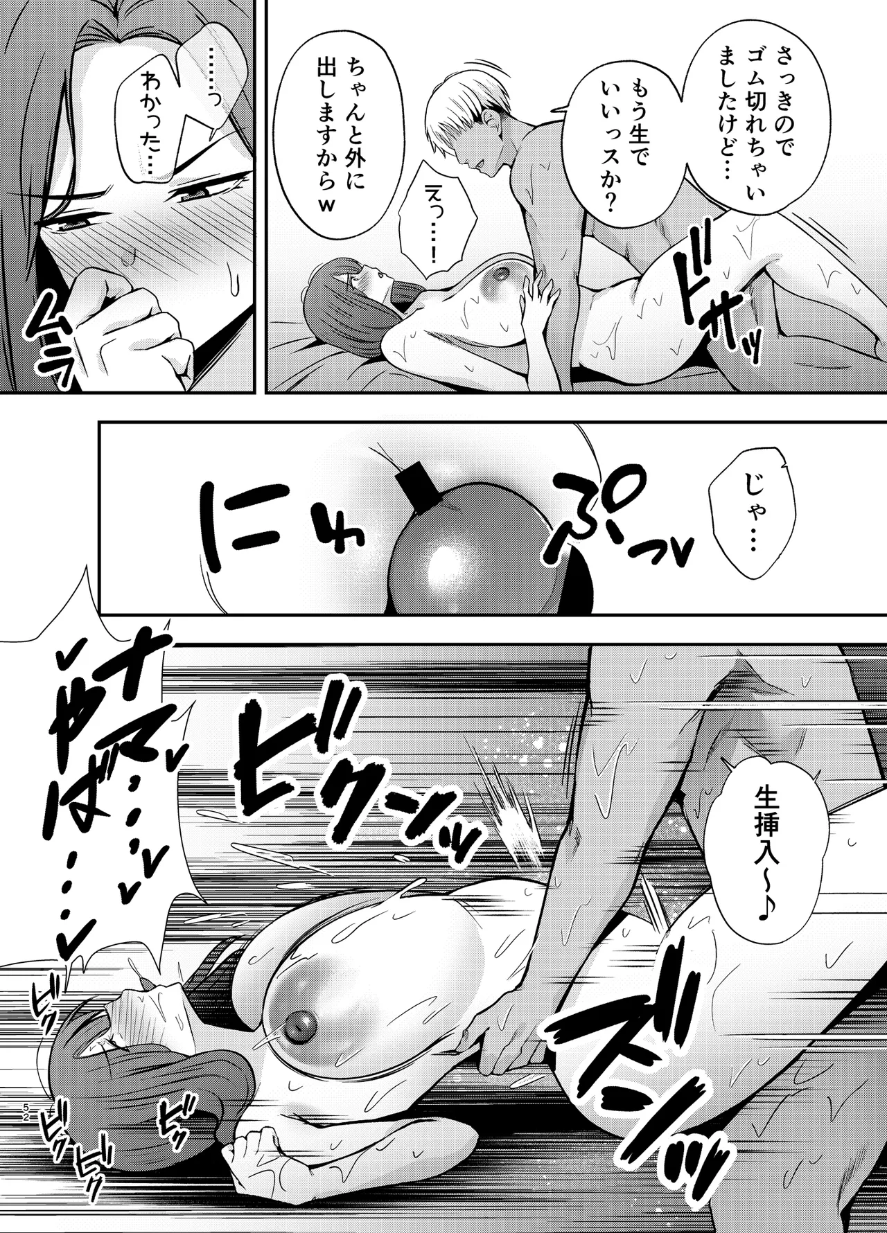 Ochibo musumeno kawarini chara otokoni dakareru haha - Page 51