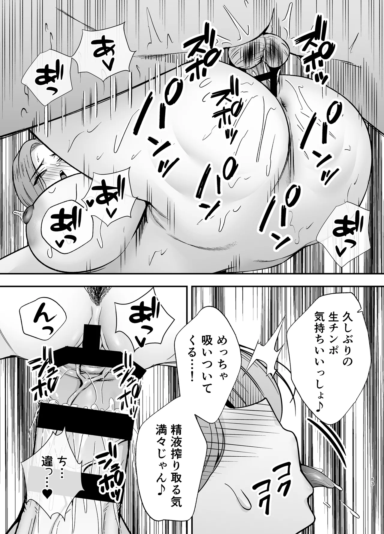 Ochibo musumeno kawarini chara otokoni dakareru haha - Page 52