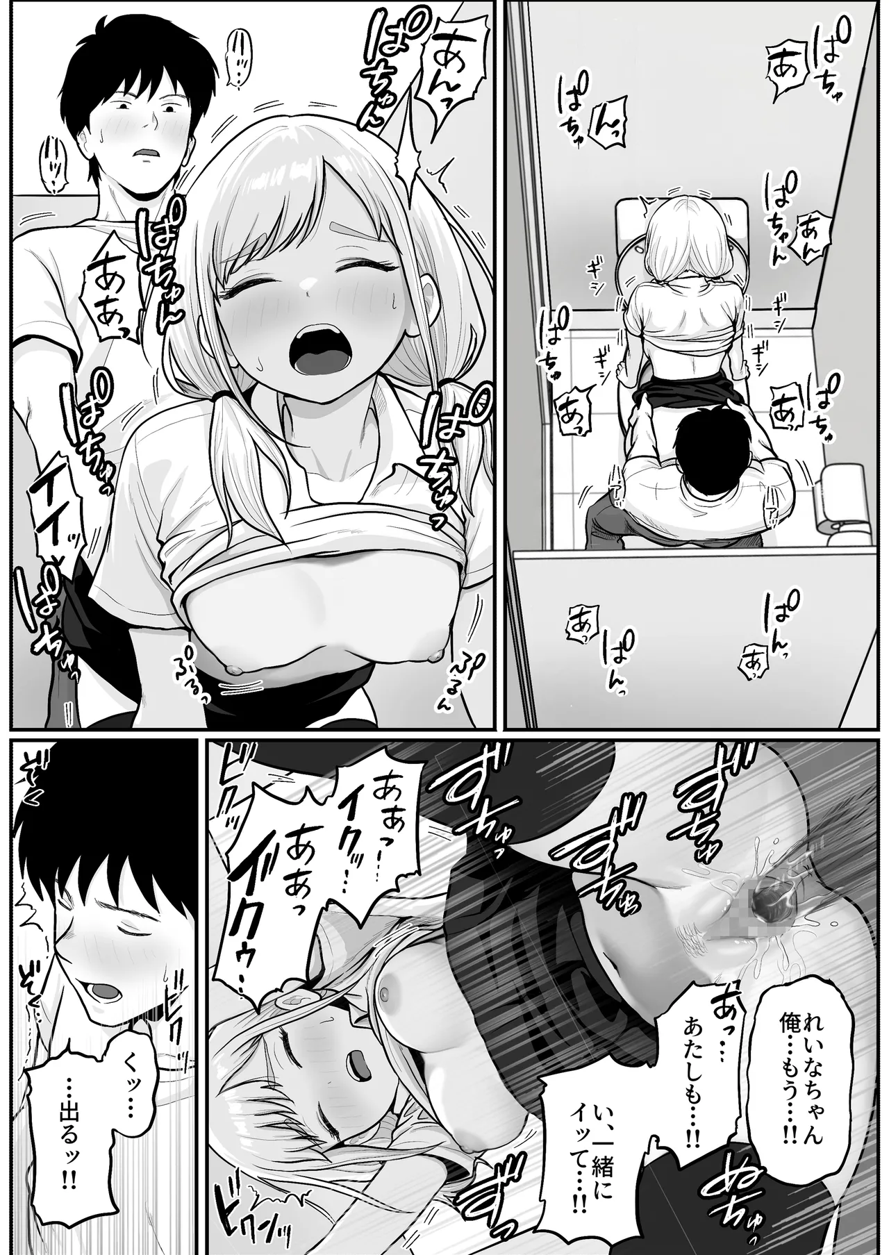 Pachi-ya no Idol Tenin Reina-chan o Onaho ni Shita Hanashi - Page 53