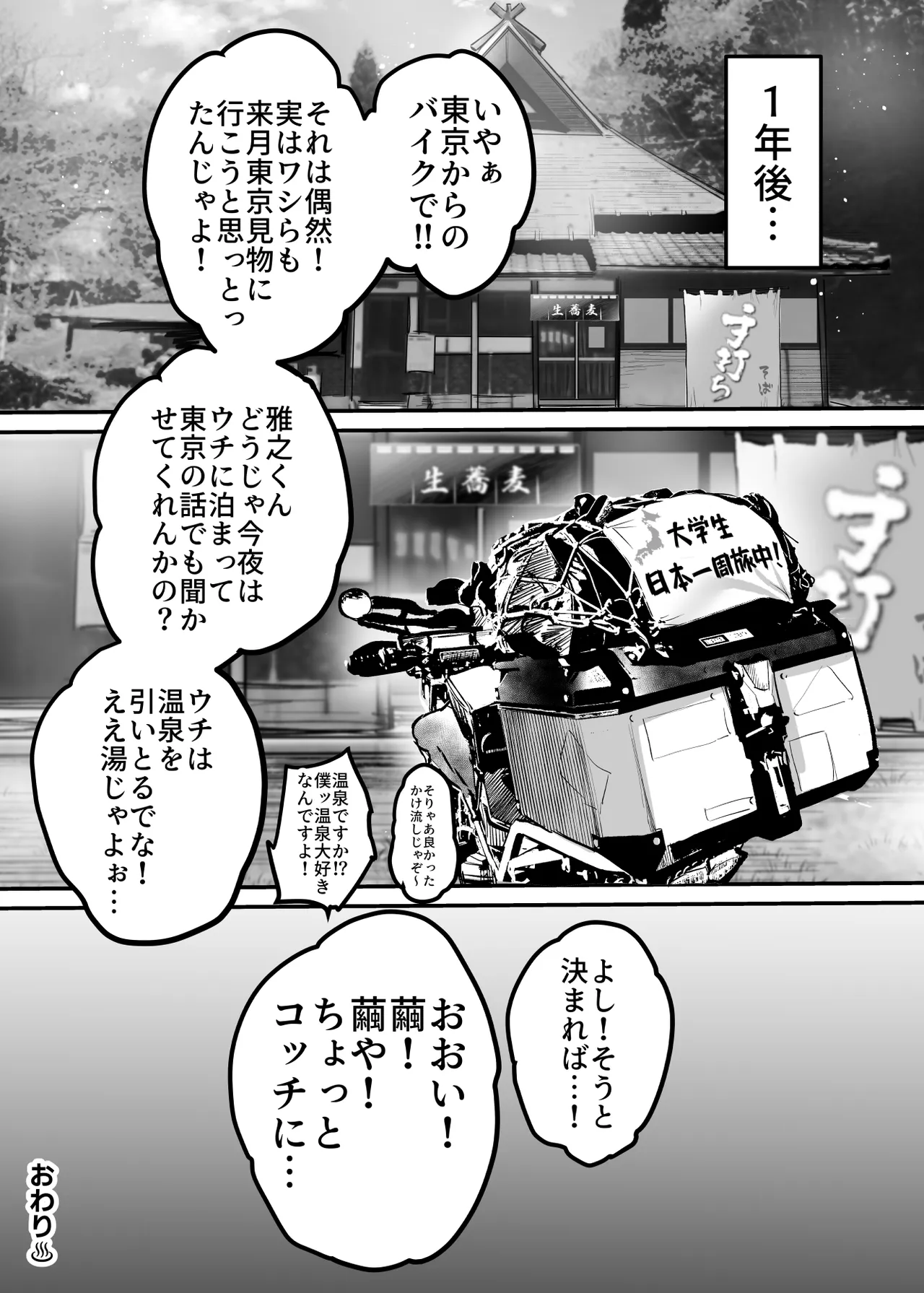 Otoko Hitori Baiku Tabi – Toge no Sobaya no Wakazuma Hen – - Page 57