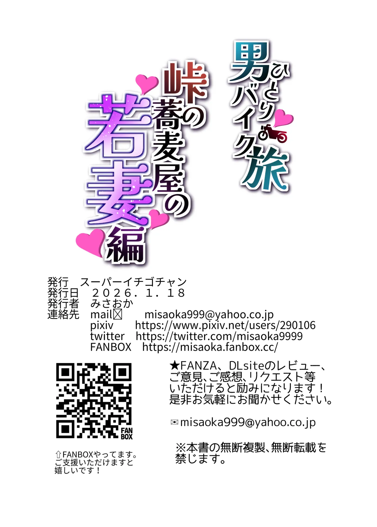 Otoko Hitori Baiku Tabi – Toge no Sobaya no Wakazuma Hen – - Page 58