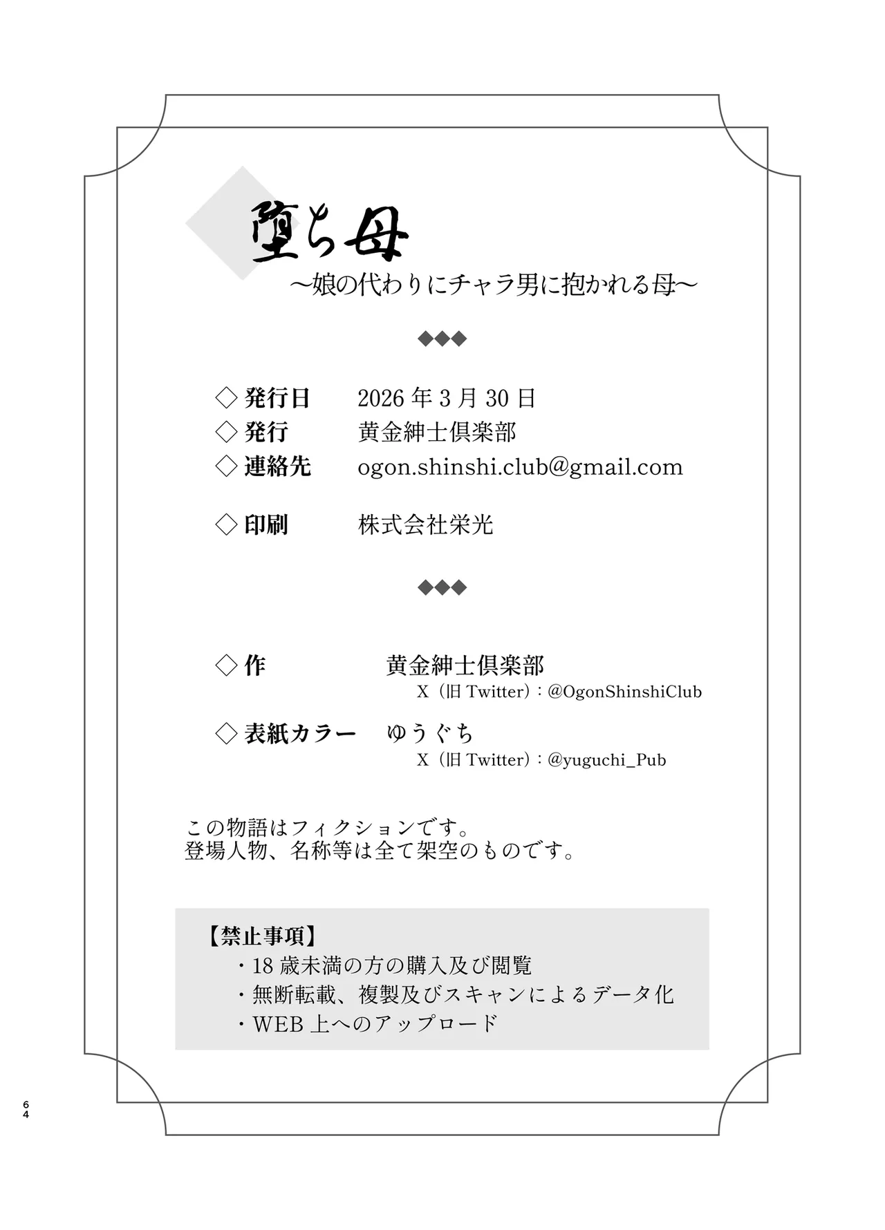 Ochibo musumeno kawarini chara otokoni dakareru haha - Page 63