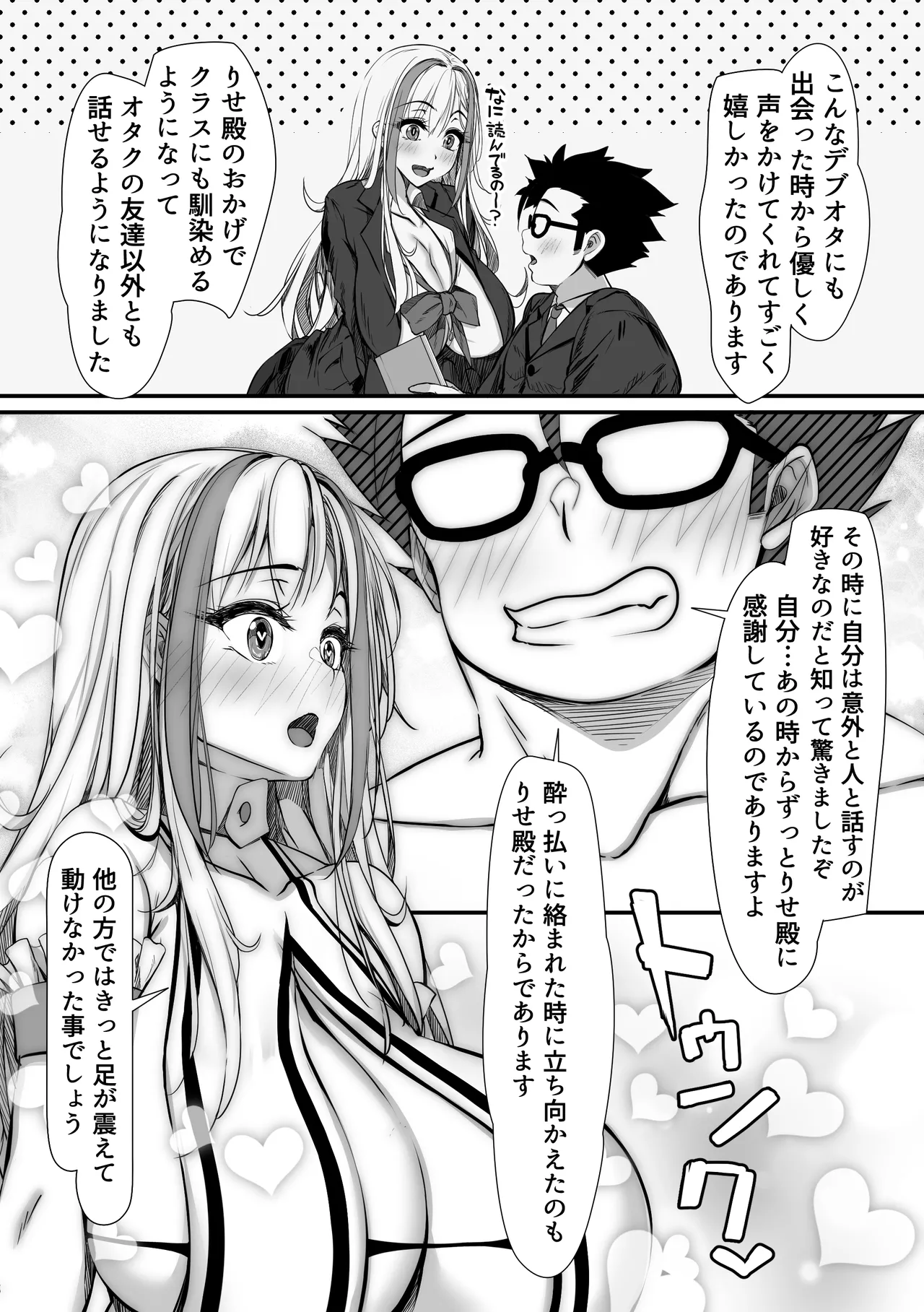Debu Ota ni Yasashii Gyaru ga rabu rabu Onaho ni Natta Hanashi - Page 66