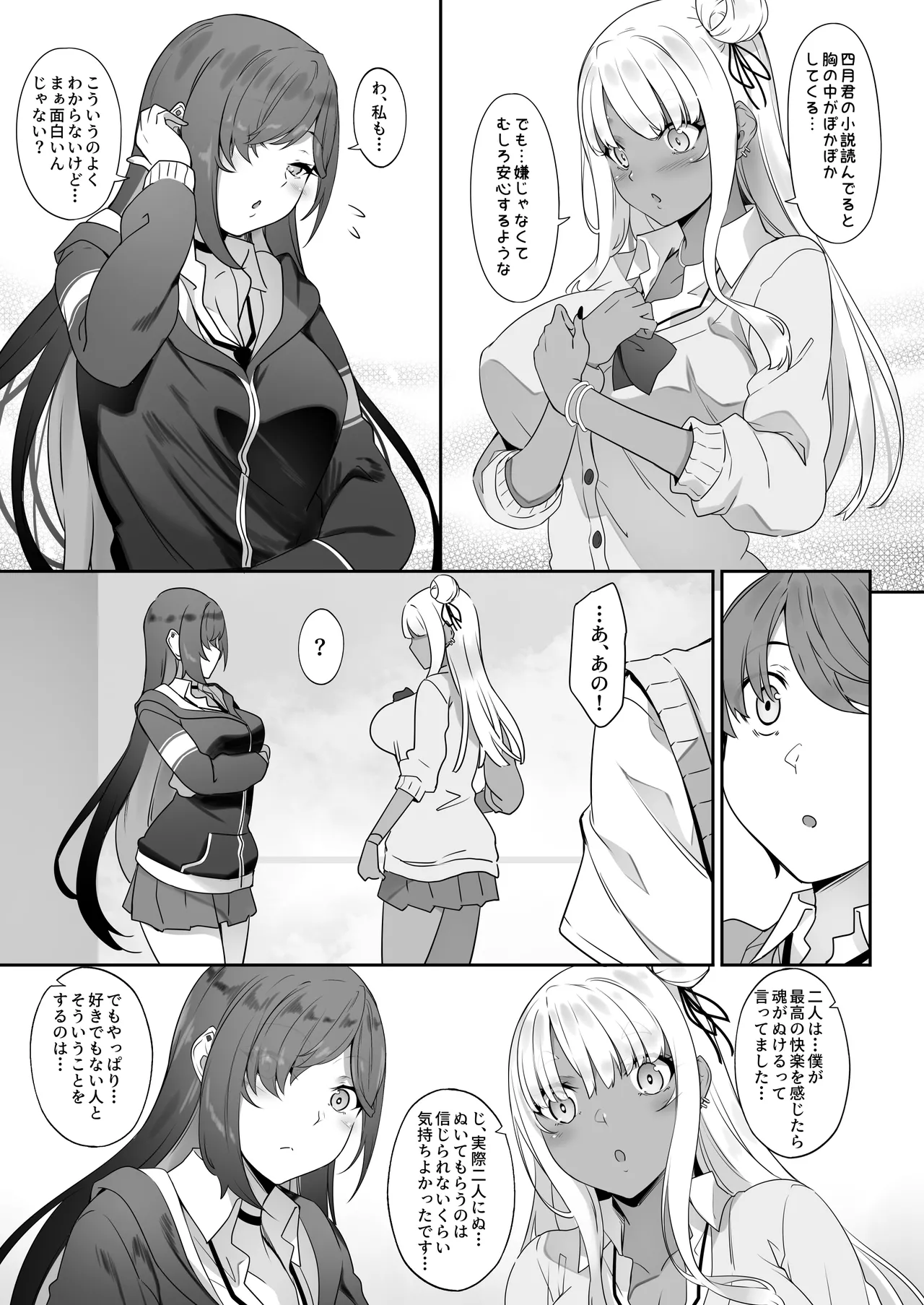 Tenshi to Akuma wa Boku o Nukitakute Shouganai - Page 68