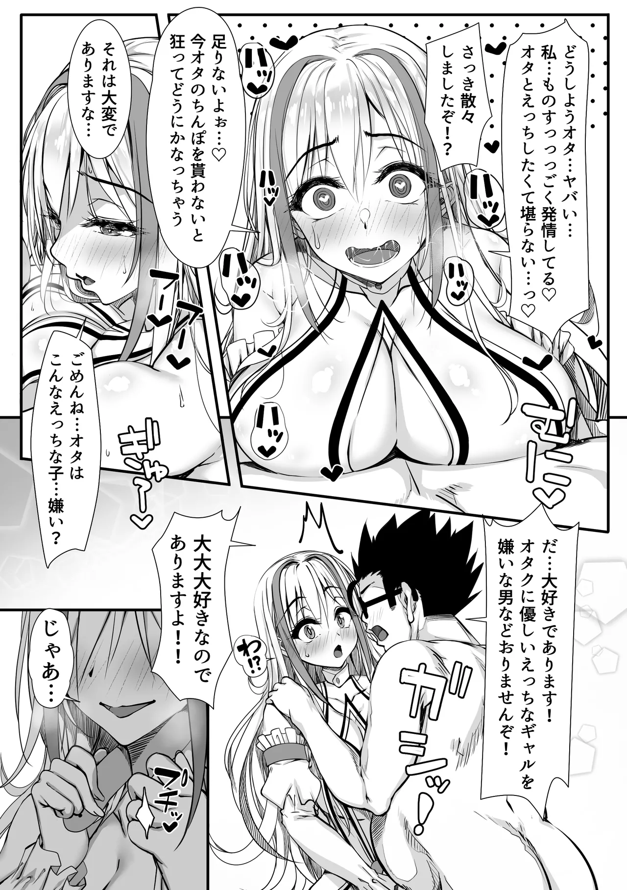 Debu Ota ni Yasashii Gyaru ga rabu rabu Onaho ni Natta Hanashi - Page 68