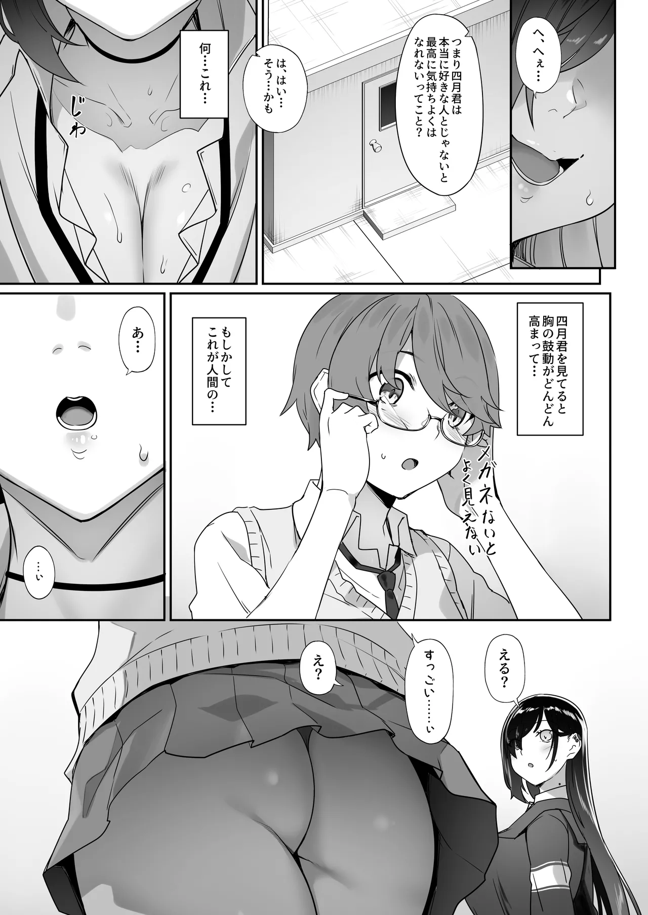 Tenshi to Akuma wa Boku o Nukitakute Shouganai - Page 70