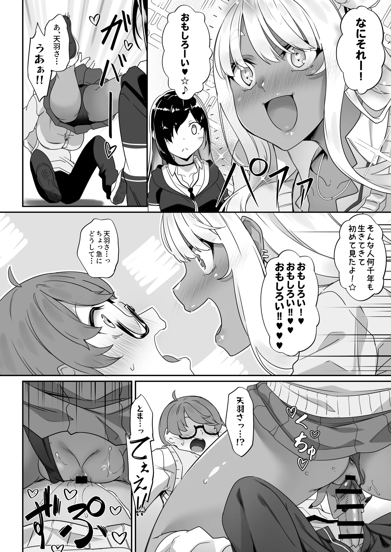 Tenshi to Akuma wa Boku o Nukitakute Shouganai - Page 71