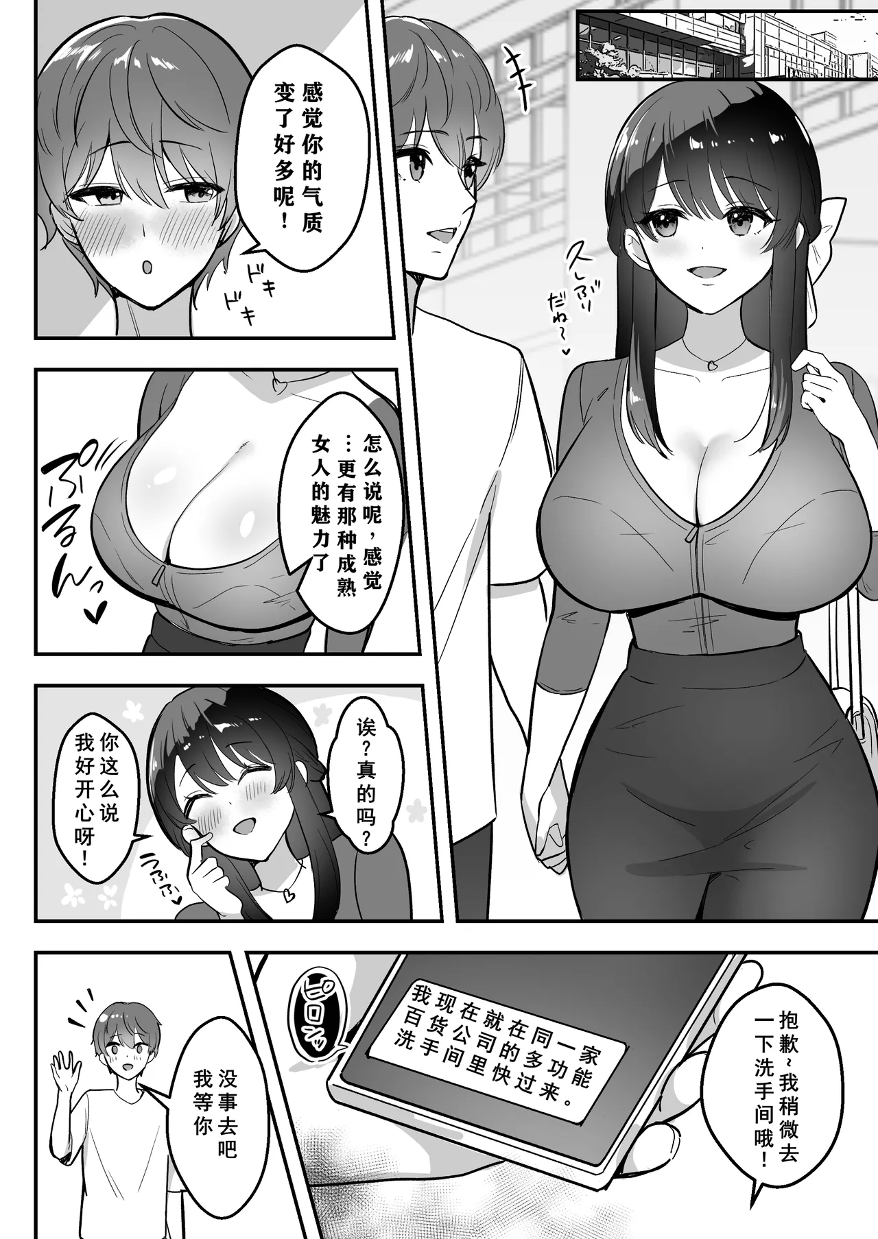 Enkyori Renai chu, Boku no Jiman na Toshiue Kanojo no Yarisa Sei Seikatsu - Page 71