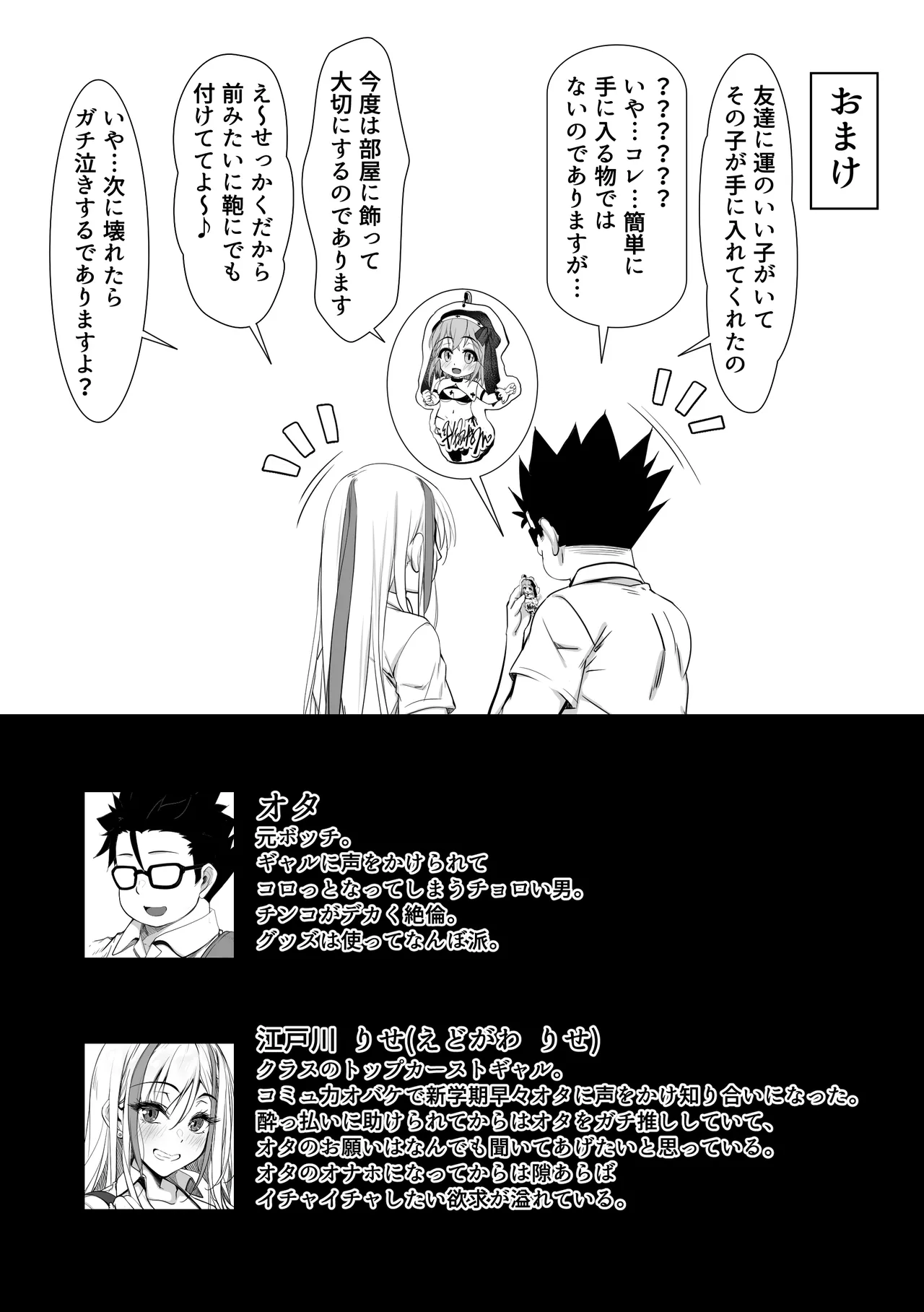 Debu Ota ni Yasashii Gyaru ga rabu rabu Onaho ni Natta Hanashi - Page 75