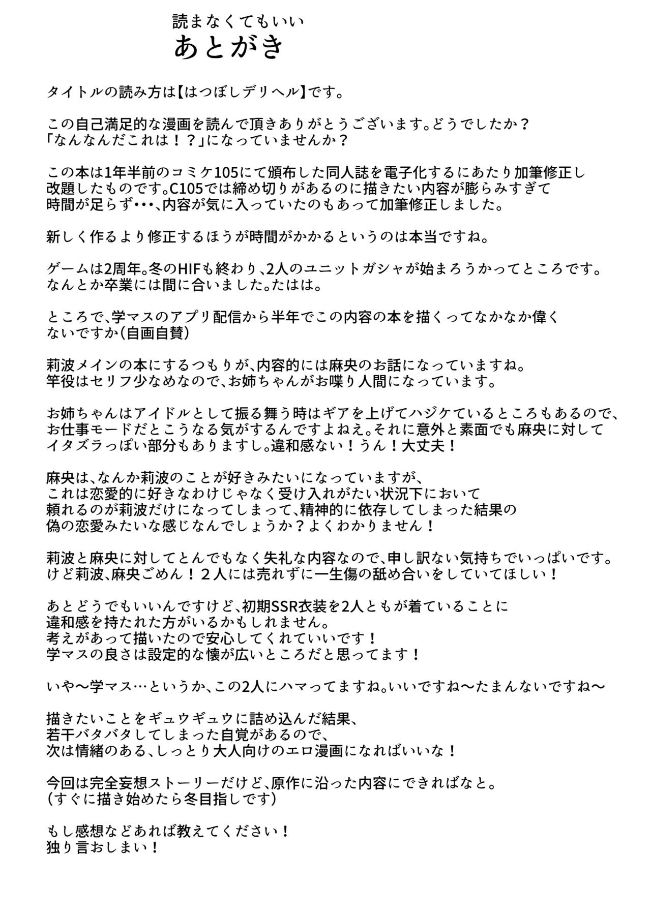 HatsuBoshi DeliHeal - Page 77