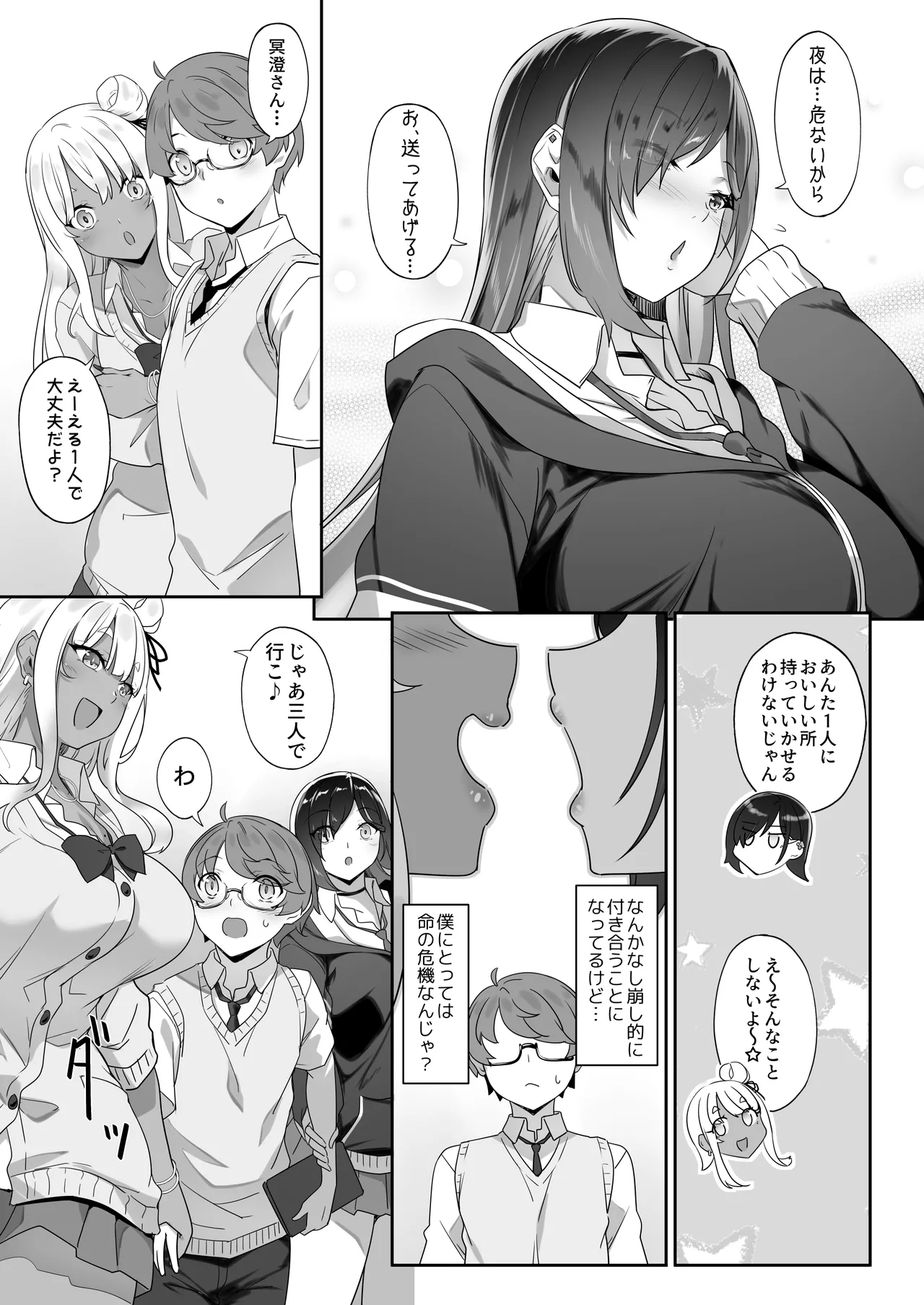 Tenshi to Akuma wa Boku o Nukitakute Shouganai - Page 84