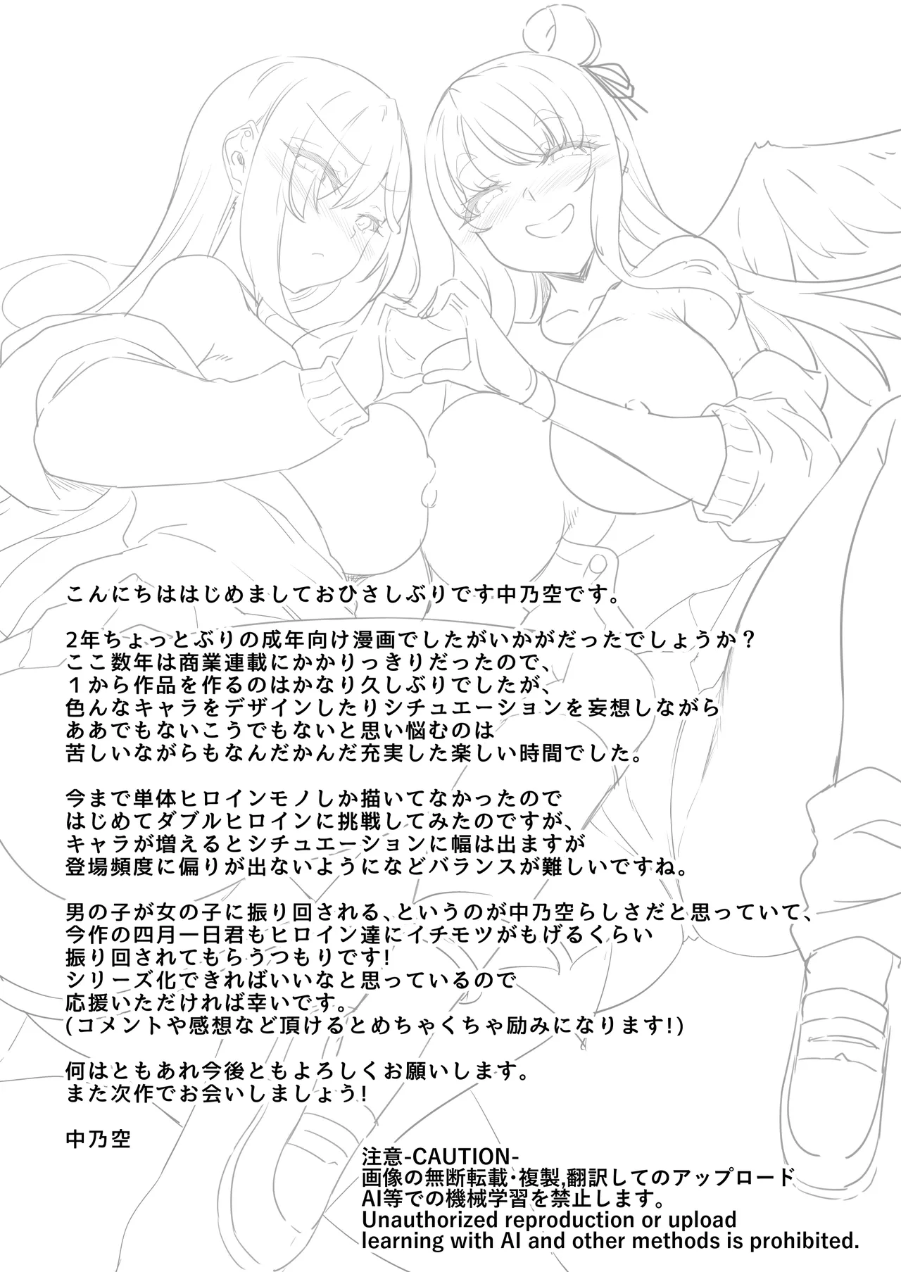 Tenshi to Akuma wa Boku o Nukitakute Shouganai - Page 86