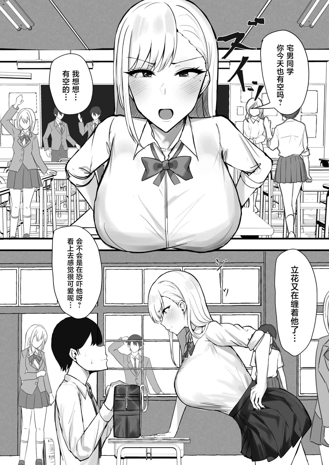 Gal na Kanojo wa Otaku yori mo Tsuyoi Osu ga Suki - Page 2