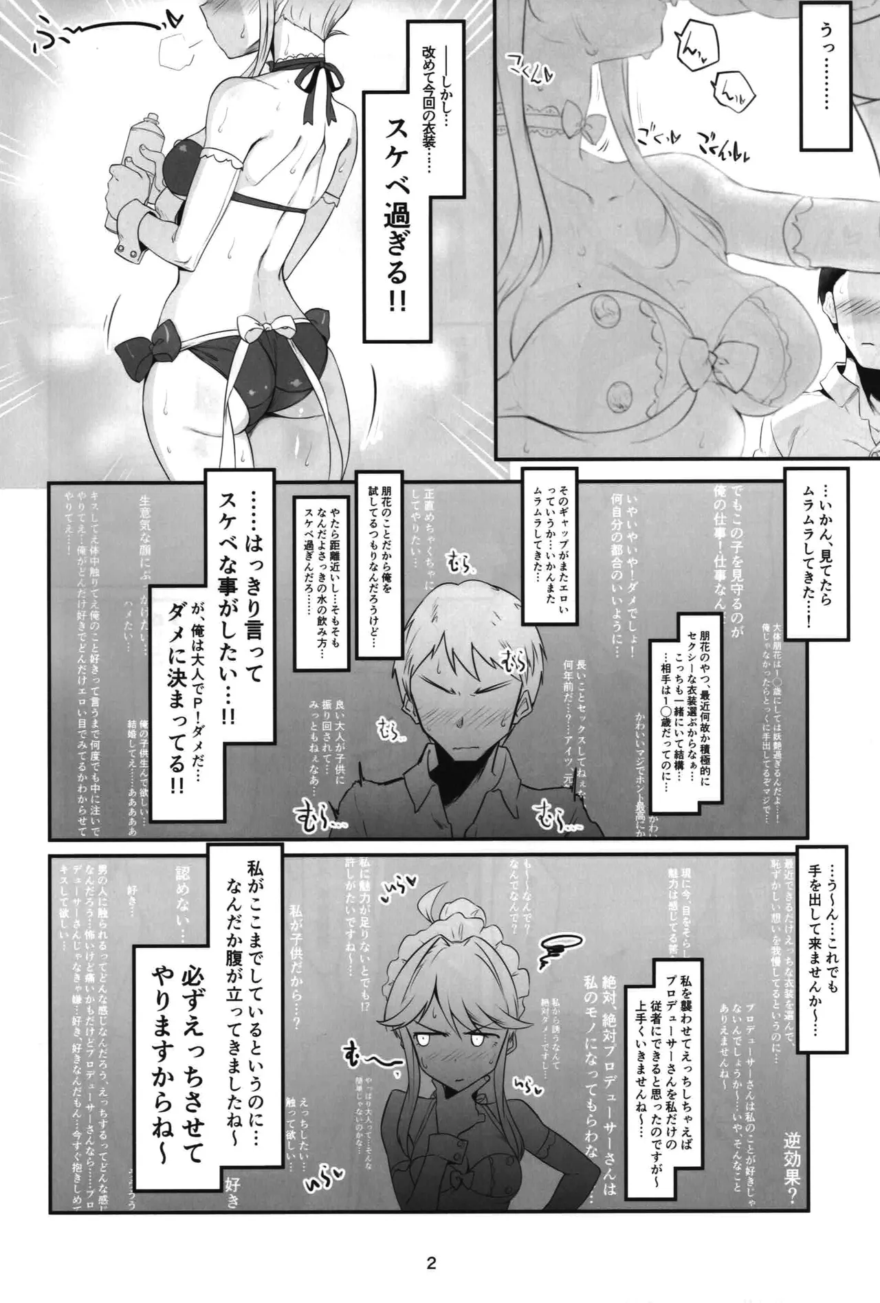 Seibo wa Jitsu wa Kanji Yasui - Page 3