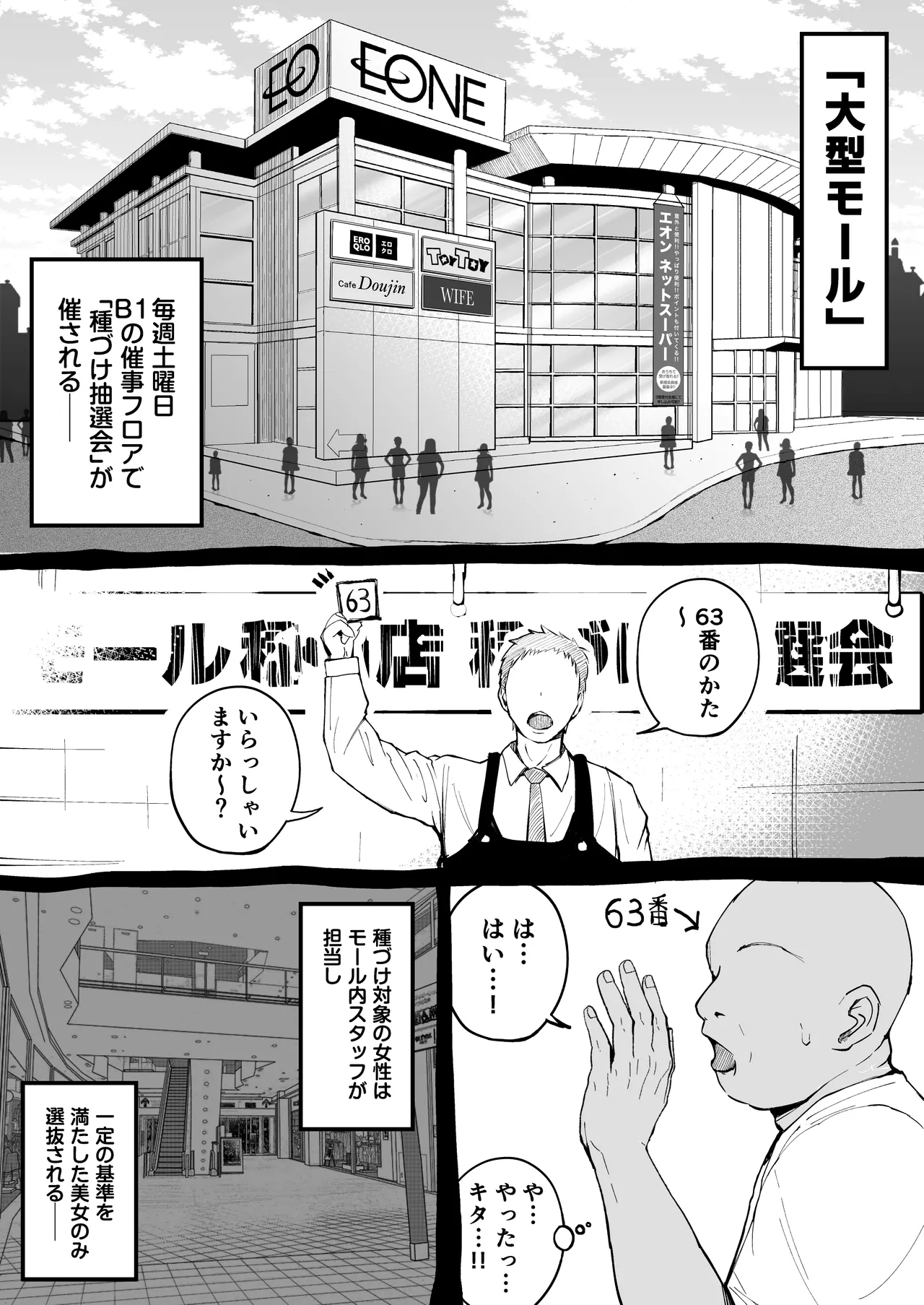 Oogata Mall Tanetsuke Chuusenkai - Page 4