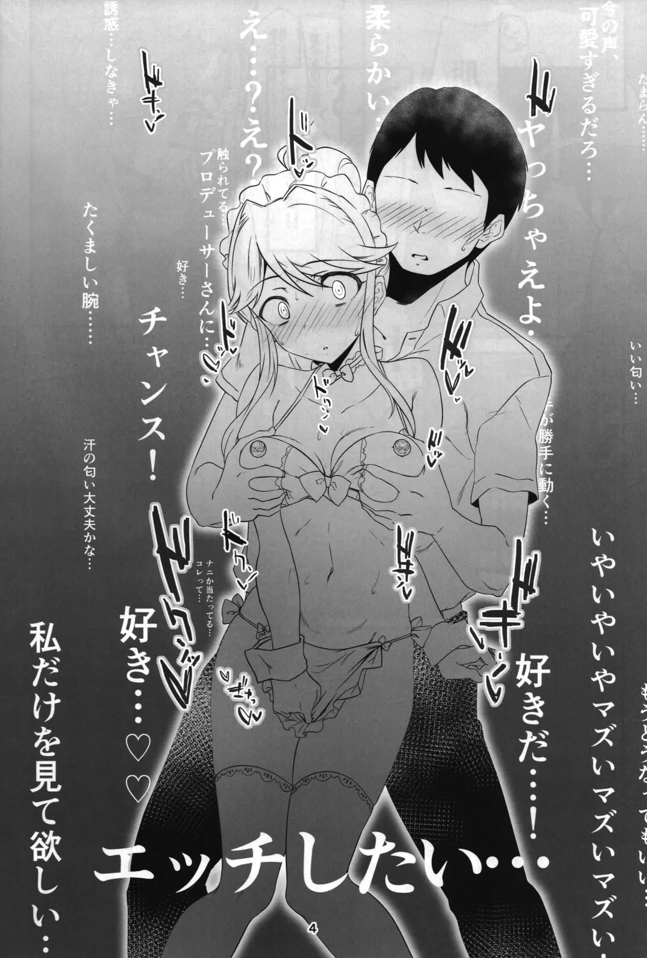 Seibo wa Jitsu wa Kanji Yasui - Page 5