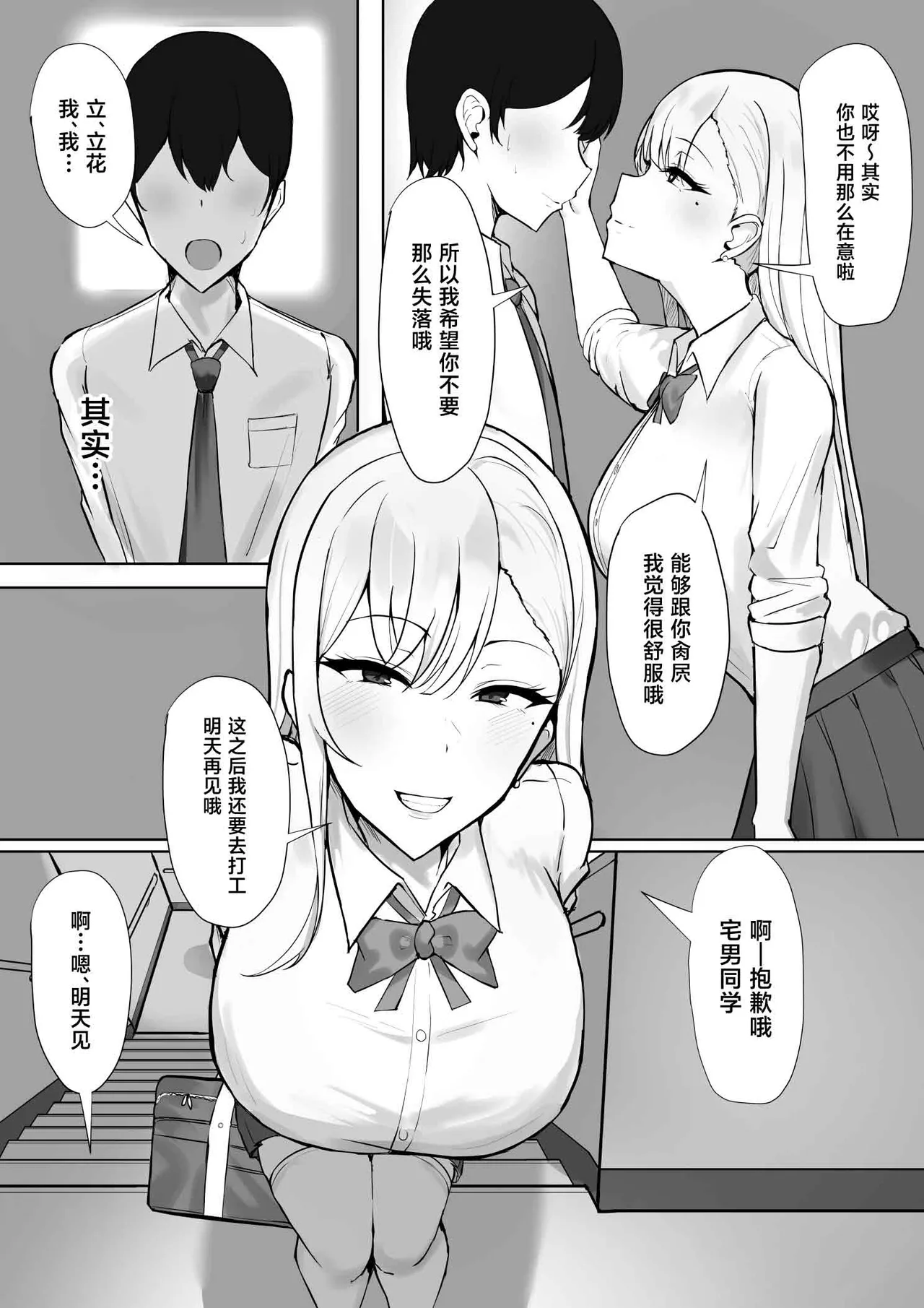 Gal na Kanojo wa Otaku yori mo Tsuyoi Osu ga Suki - Page 6