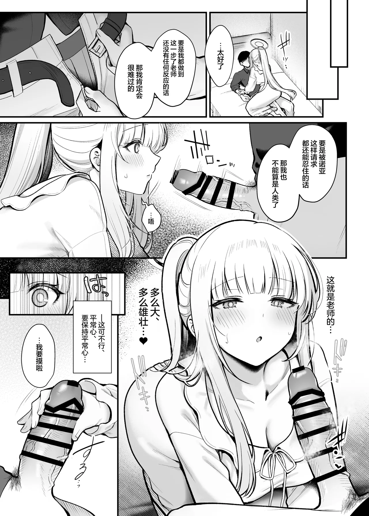 Hoshi ni Somerareta Yoru no Kioku - Page 6
