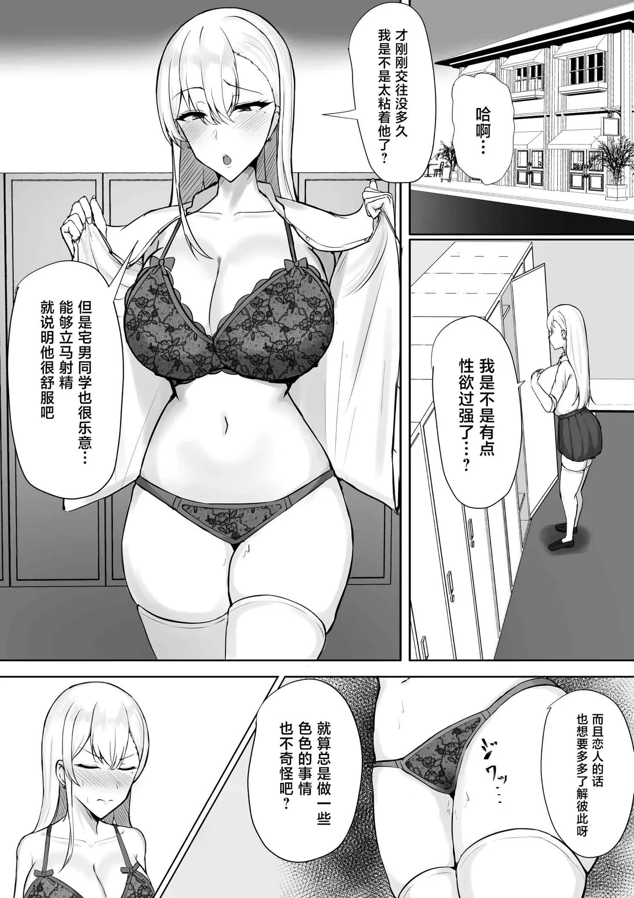 Gal na Kanojo wa Otaku yori mo Tsuyoi Osu ga Suki - Page 7