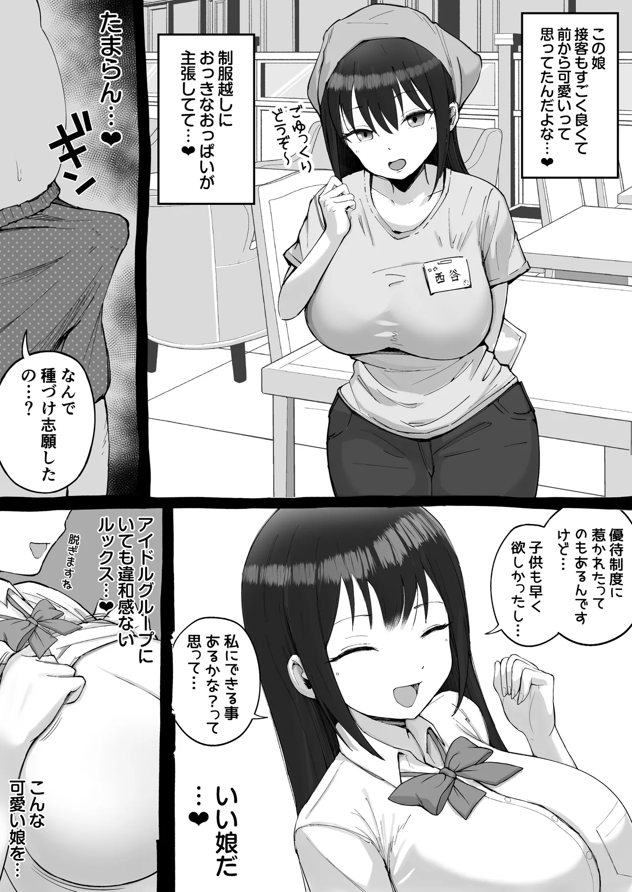 Oogata Mall Tanetsuke Chuusenkai - Page 8