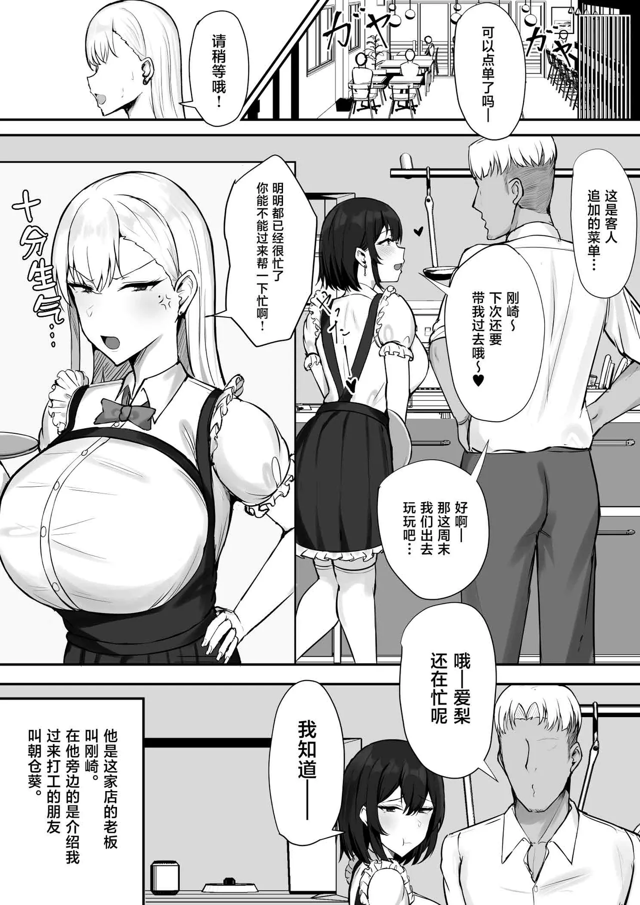 Gal na Kanojo wa Otaku yori mo Tsuyoi Osu ga Suki - Page 8