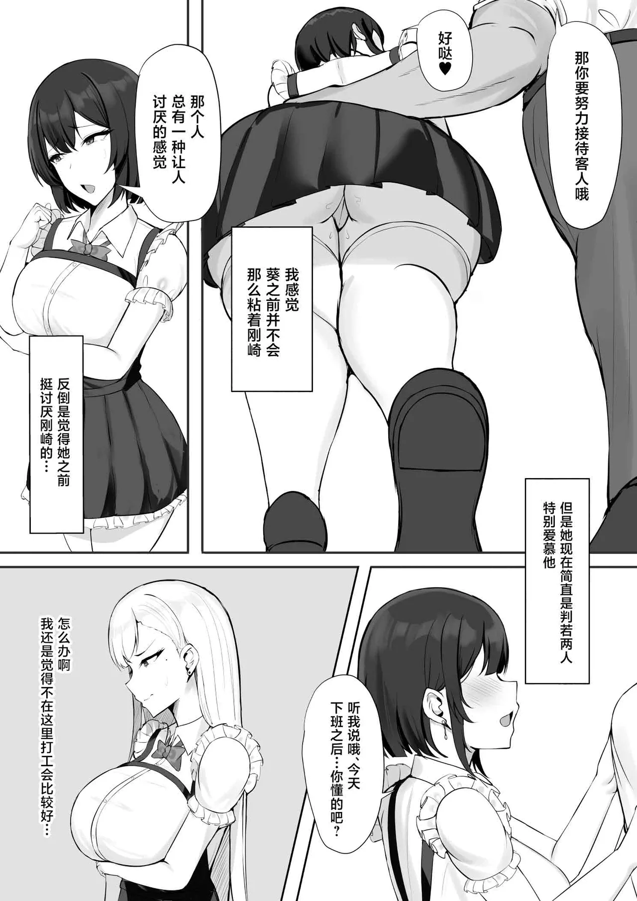Gal na Kanojo wa Otaku yori mo Tsuyoi Osu ga Suki - Page 9