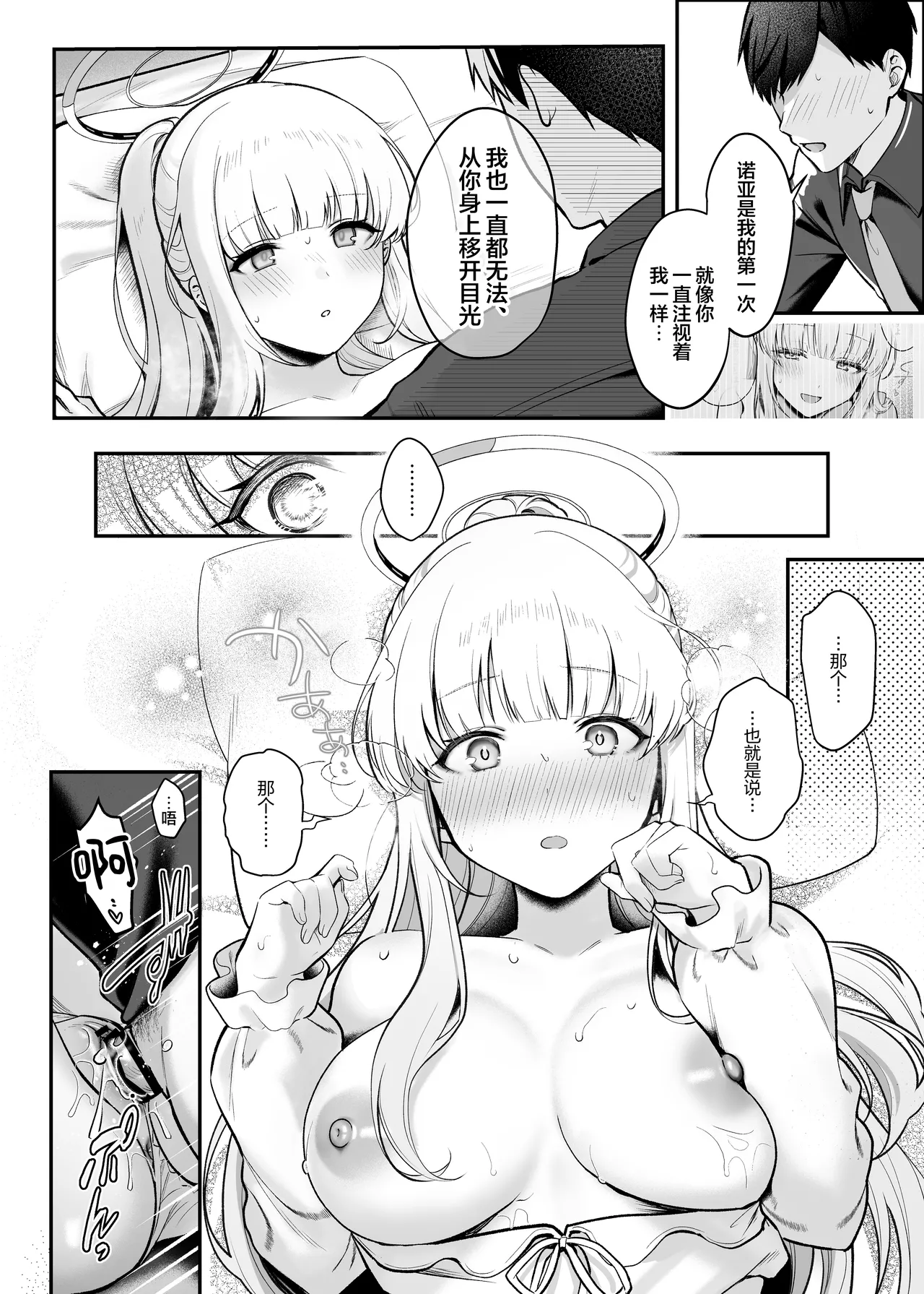 Hoshi ni Somerareta Yoru no Kioku - Page 11