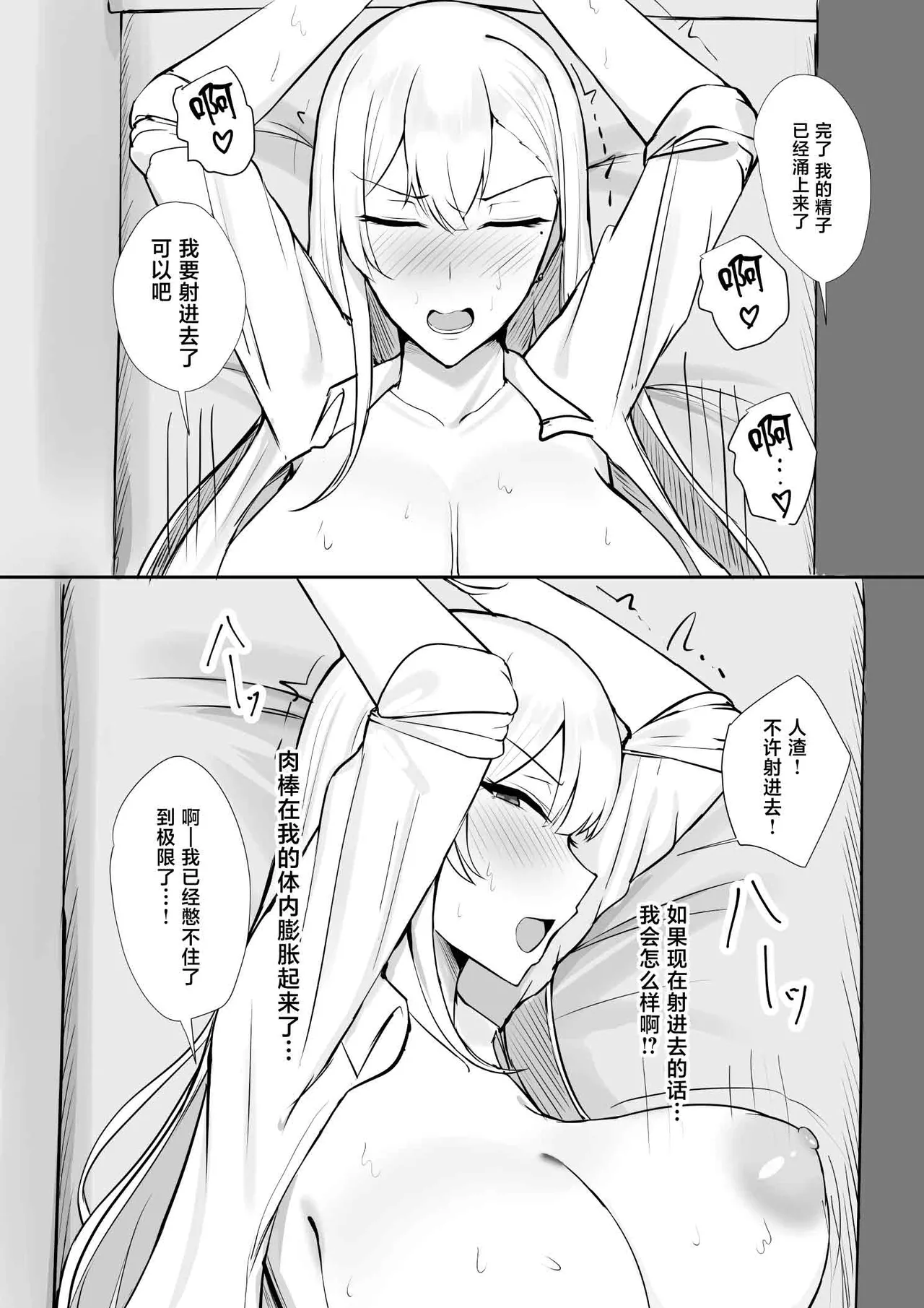 Gal na Kanojo wa Otaku yori mo Tsuyoi Osu ga Suki - Page 24