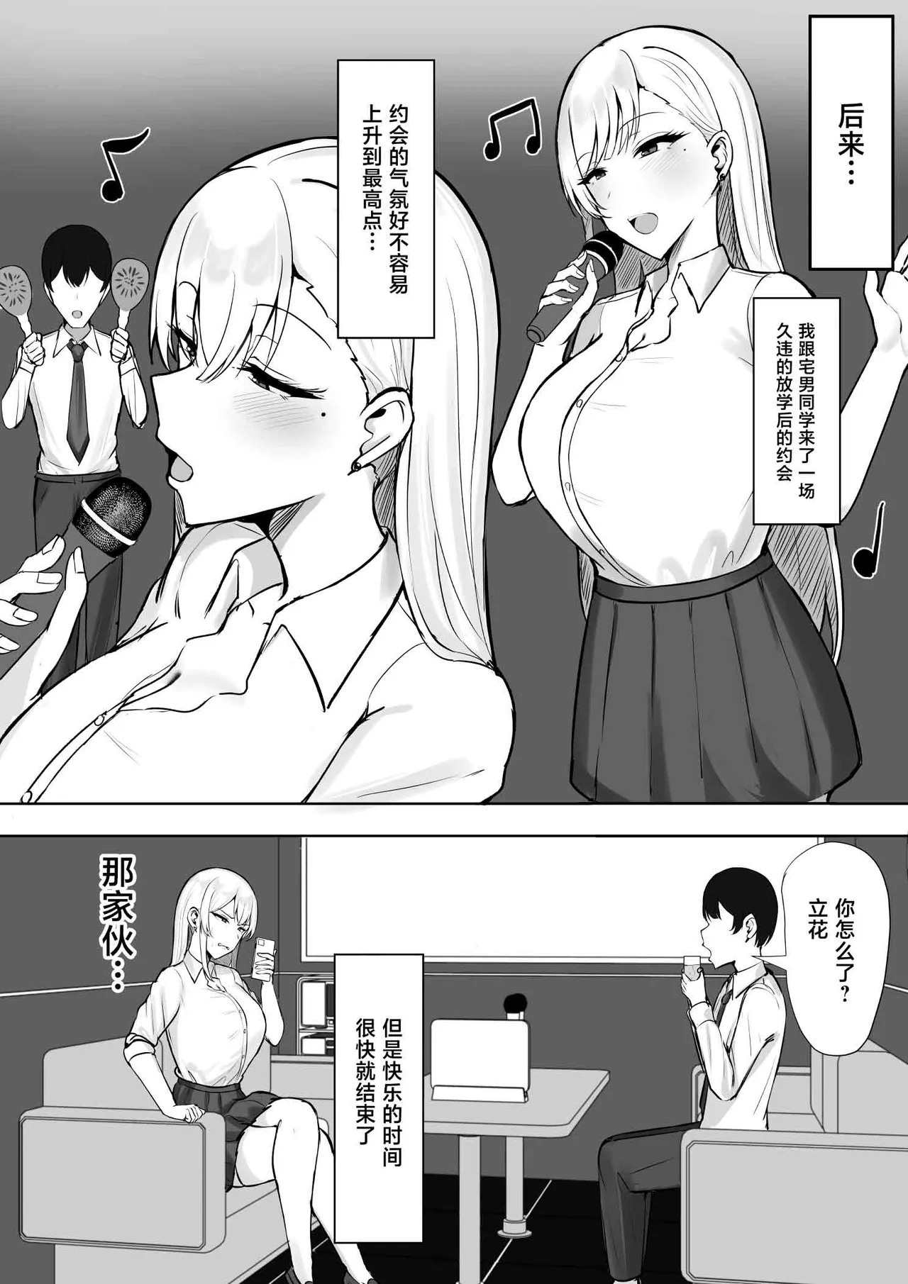 Gal na Kanojo wa Otaku yori mo Tsuyoi Osu ga Suki - Page 27
