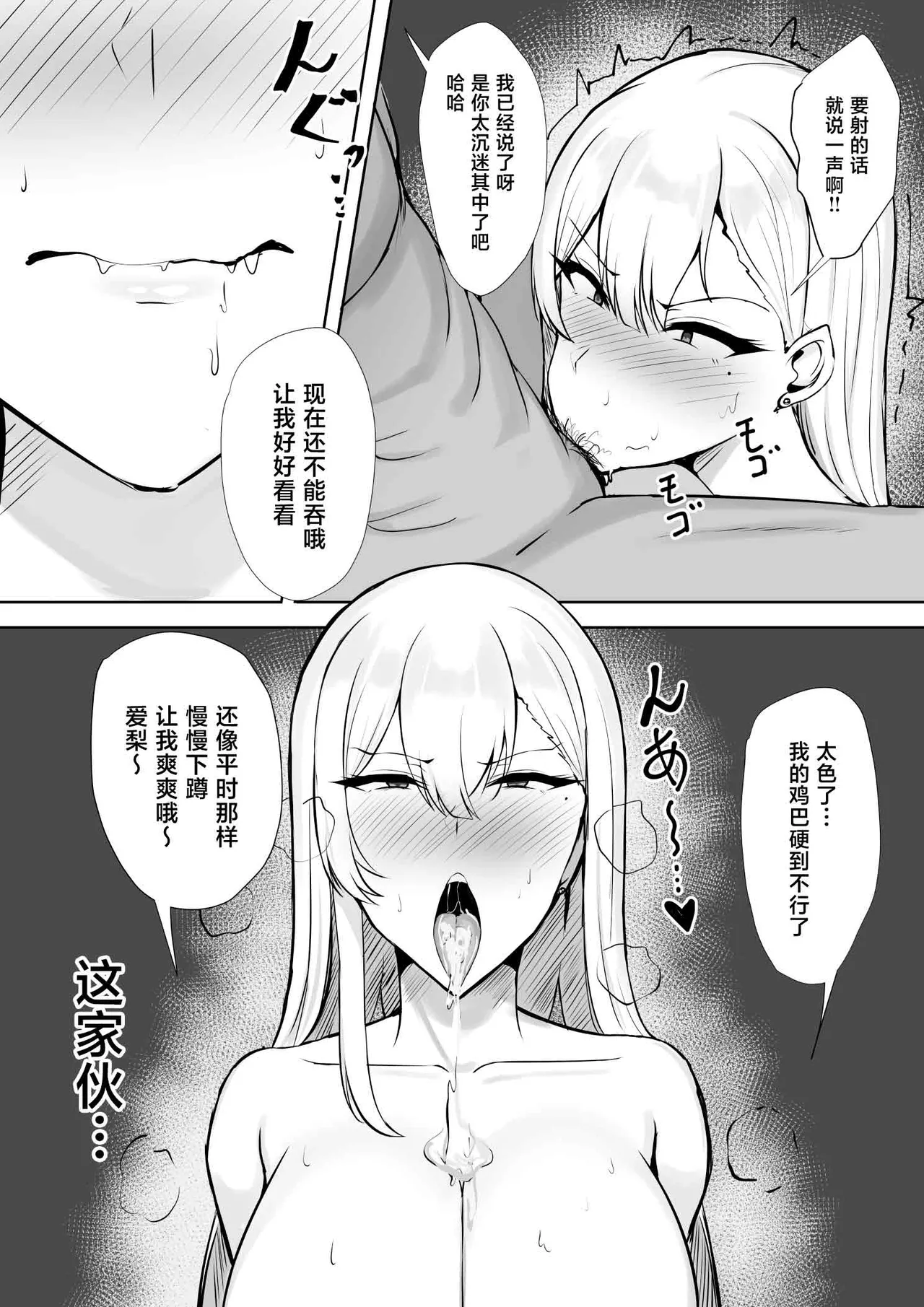 Gal na Kanojo wa Otaku yori mo Tsuyoi Osu ga Suki - Page 32